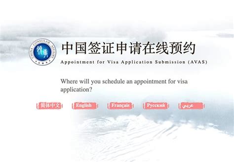 avas.mfa.gov.con|Apply for China Visa Online .